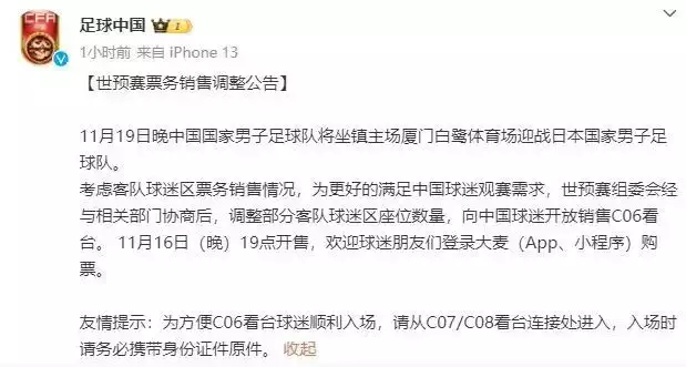 门票售罄！国足对阵日本，央视不转播集资49万元装电梯3年没动工，业主一问蒙了！-第3张图片-比分网