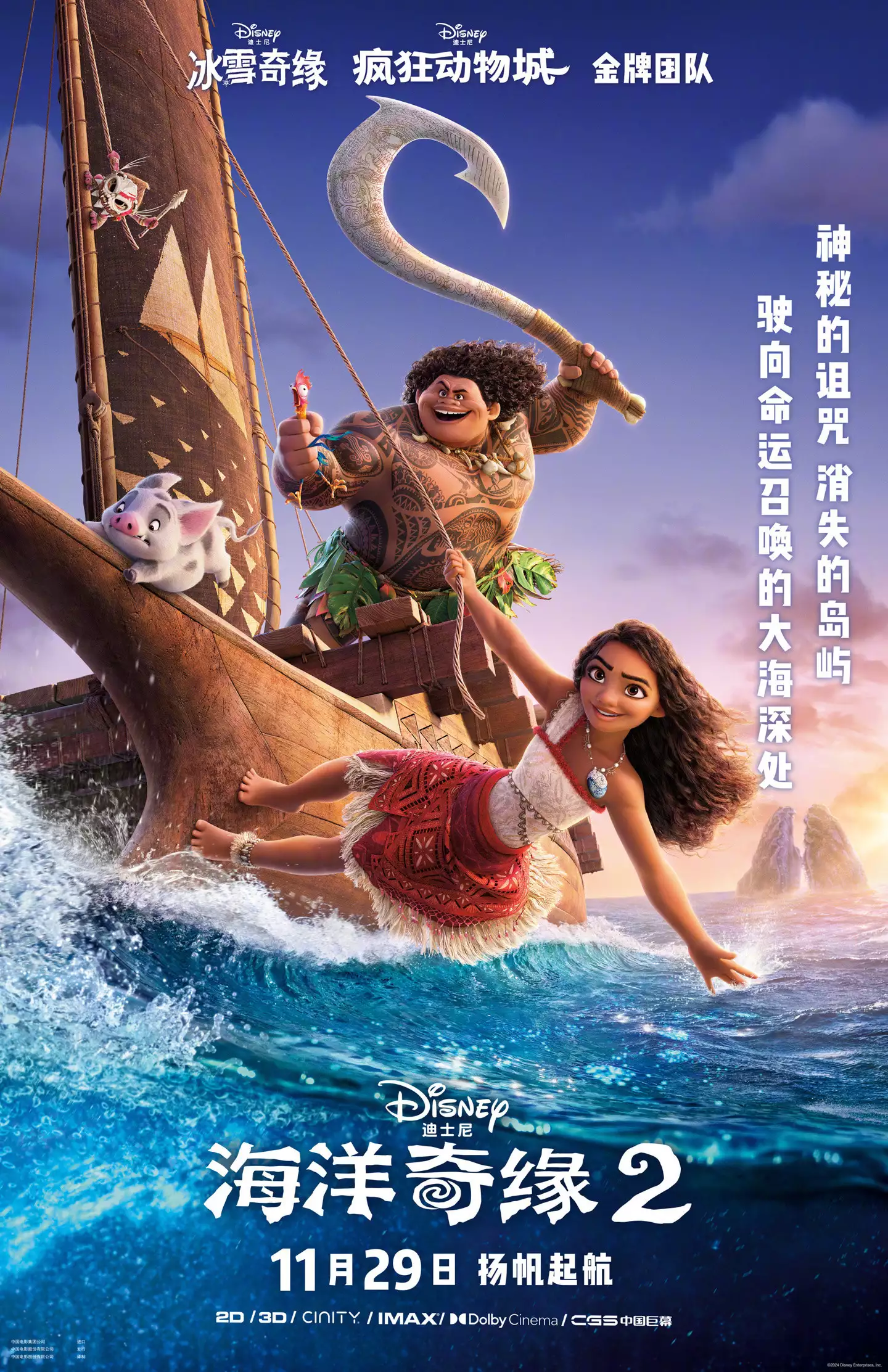 迪士尼动画电影《海洋奇缘 2》内地定档 11 月 29 日李依晓在娱乐圈就像一朵带刺的玫瑰，闪耀着独特光芒