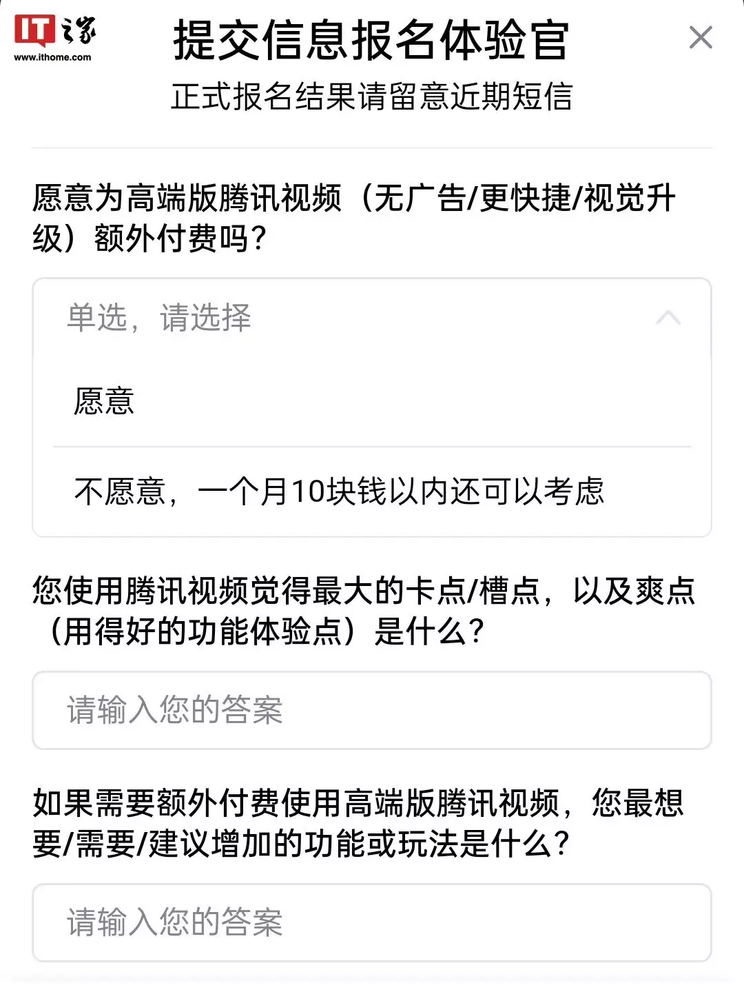 不看后悔铸梦权益 （腾讯vip视频会员多少钱会员代开）腾讯vip视频会员共享权益腾讯视频官方调研“高端版”：需付费，无广告、视觉升级“天王老子来了也等于7”，11-4=7被打叉，家长质问老师反被打脸会员代开，