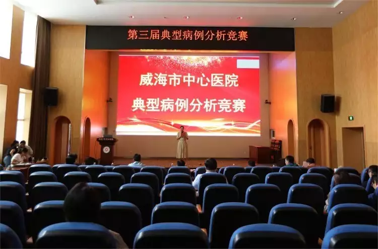 威海市中心医院举办第三届典型病例分析竞赛贾玲高调官宣！全网沸腾：恭喜，这回找对人了！（病例内科分析）威海中心医院副院长名单最新，