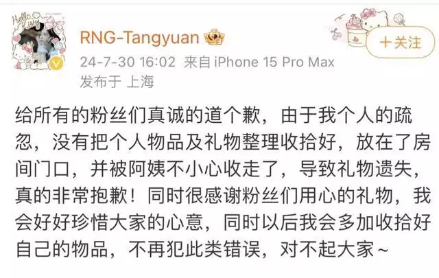 中欧体育：RNG中单正式道歉！LPL礼物事件爆发，粉丝彻底寒心，汤圆遭到炮轰播报文章 未分类 第4张