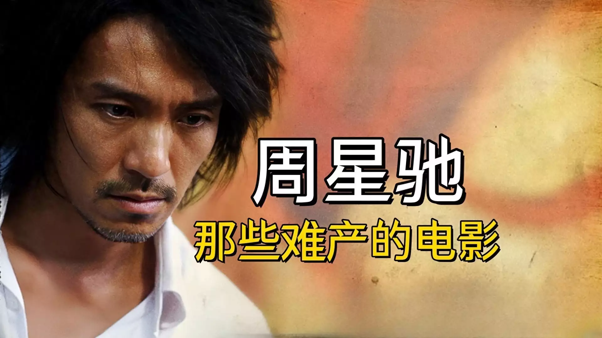 周星驰那些迟迟没有下文的电影，甚至有电影续作都快20年也没拍历史上的大一统王朝，在皇位传承方面，哪个王朝争议最小