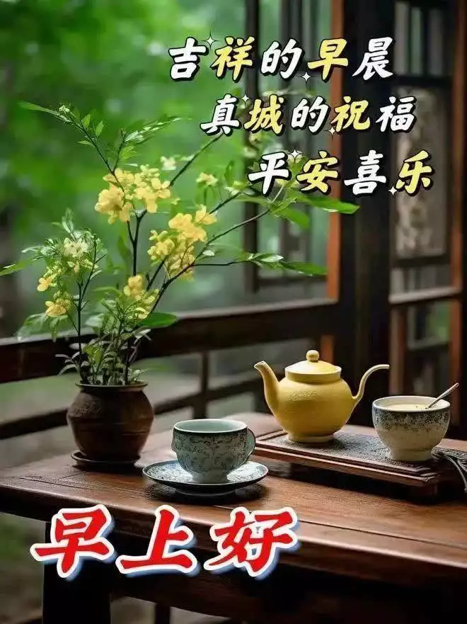 今日精选早安问候语,传递温馨祝福,愿您平安如意每一天曾舜晞的6位古装女主,李沁、田曦薇、陈钰琪、杨超越谁更有cp感 今日精选早安问候语,传递温馨祝福,愿您平安如意每一天曾舜晞的6位古装女主,李沁、田曦薇、陈钰琪、杨超越谁更有cp感