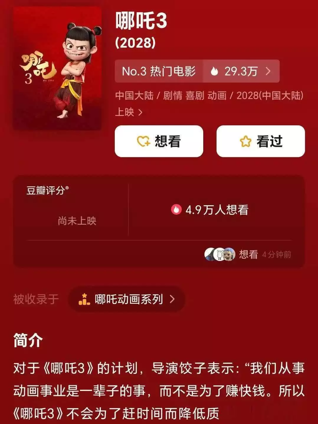 《哪吒2》破100亿！看看外媒评价，就知哪吒3怎么拍会继续火播报文章