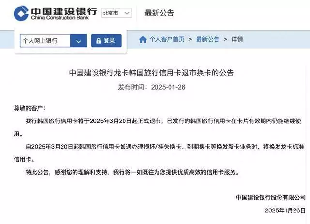 建行龙卡韩国旅行信用卡将于3月20日起正式退市