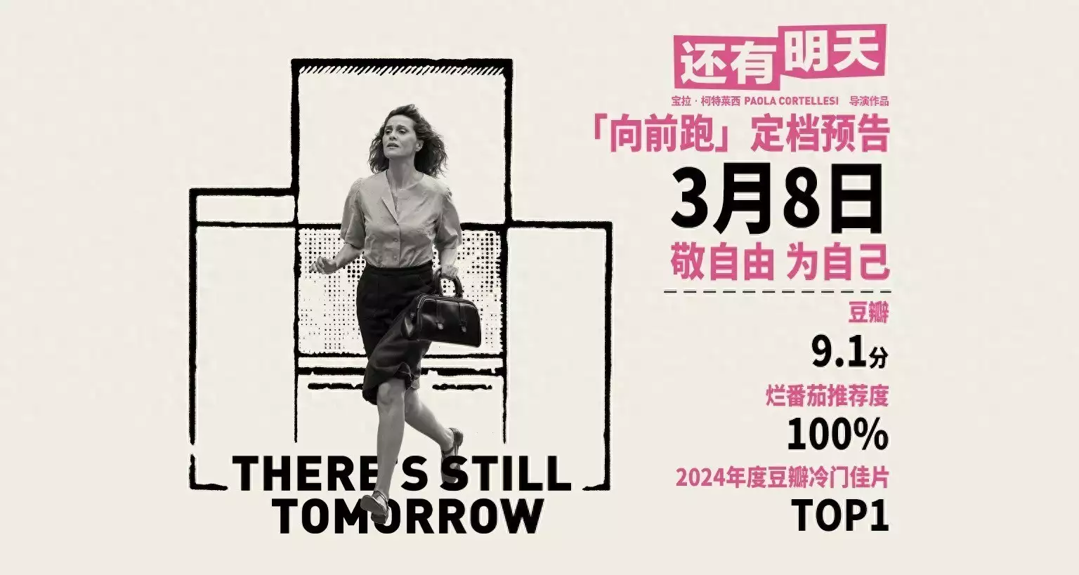 还有明天呢（还有明天是