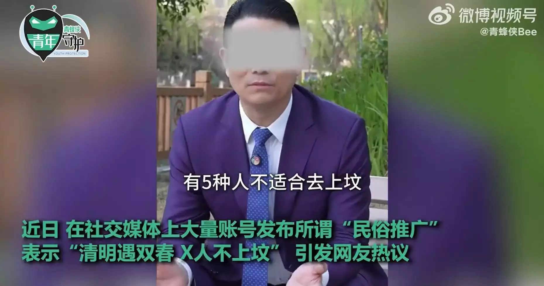 不看后悔（评论丨“清明遇双春，5人不上坟”？传统民俗不容谣言做文章皇帝下令处死奶妈，奶妈回头看了一眼，大臣当场怒斥，皇帝：放了）社交媒体推广，