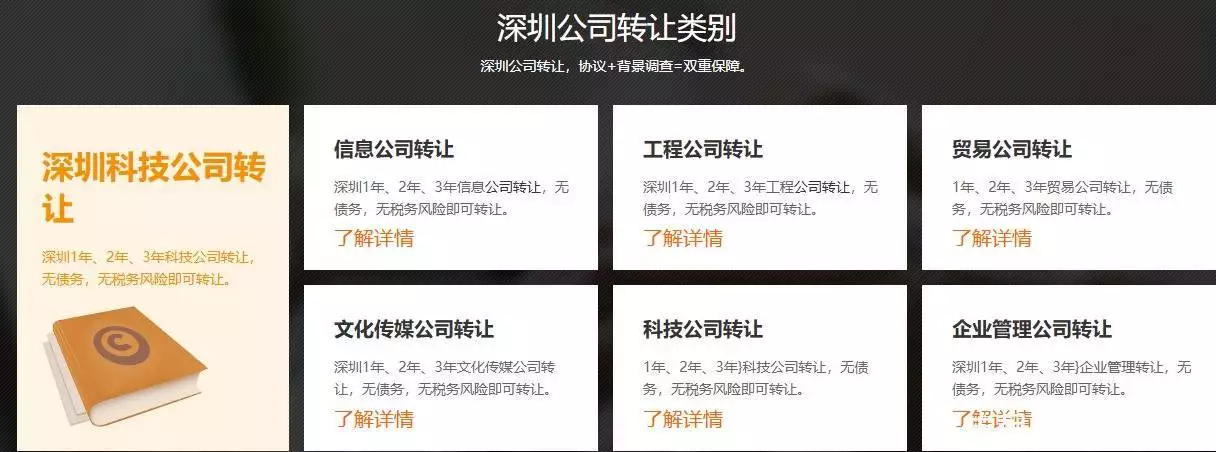 公司转让手续_深圳纳过税的公司转让_公司资产流转税务处理