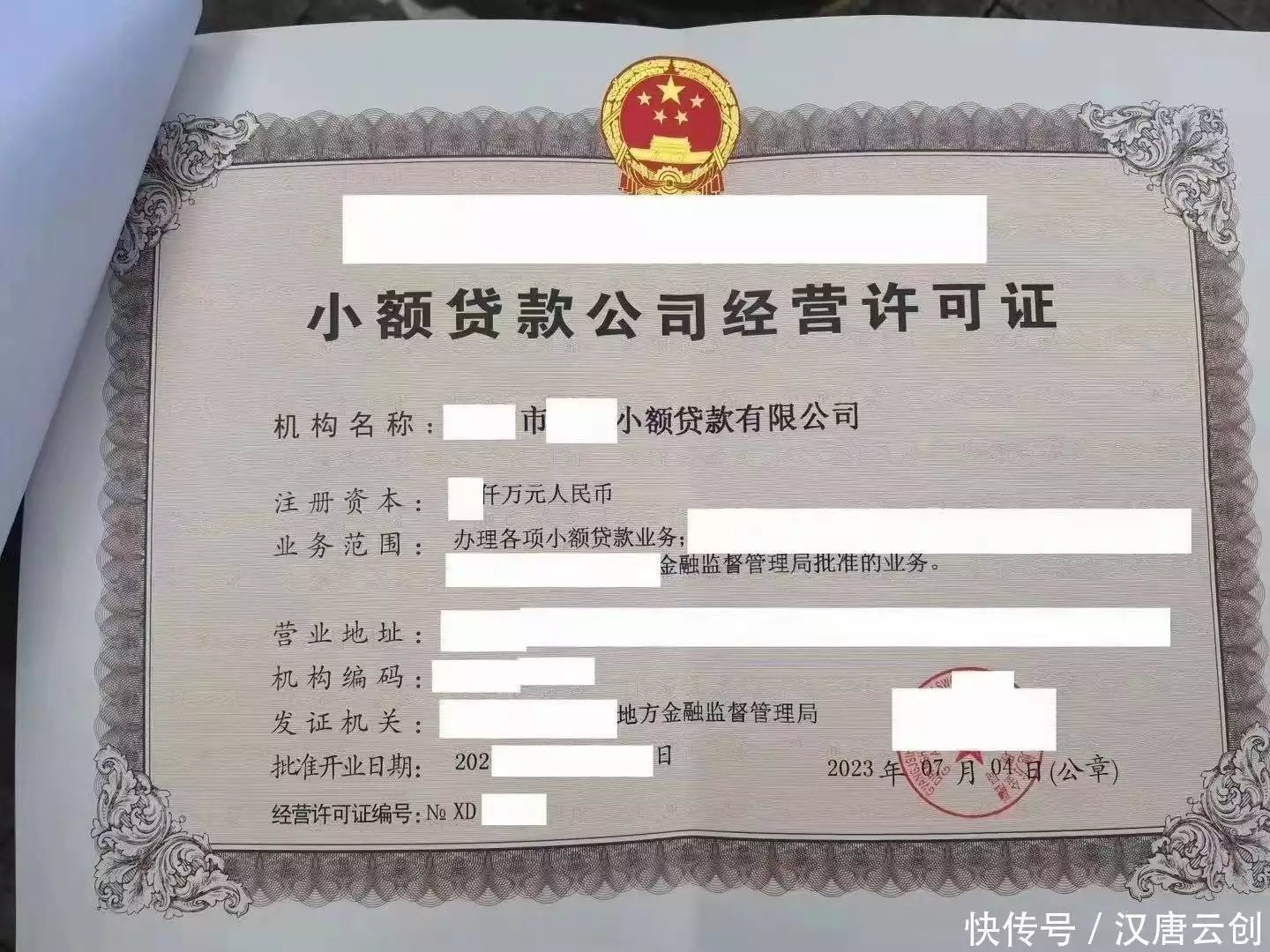 浙江小额贷款公司收购转让法人股_公司法 股权转让_浙江小额贷款公司股权转让流程