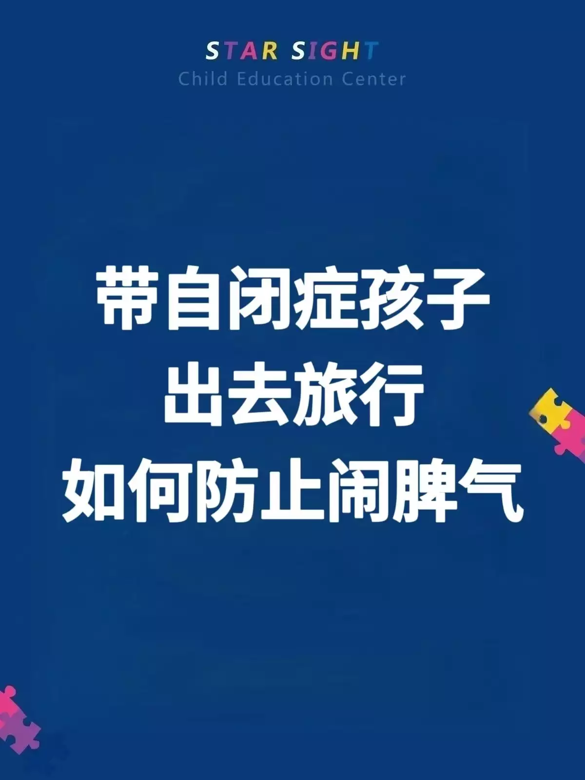 张家口自闭症预防