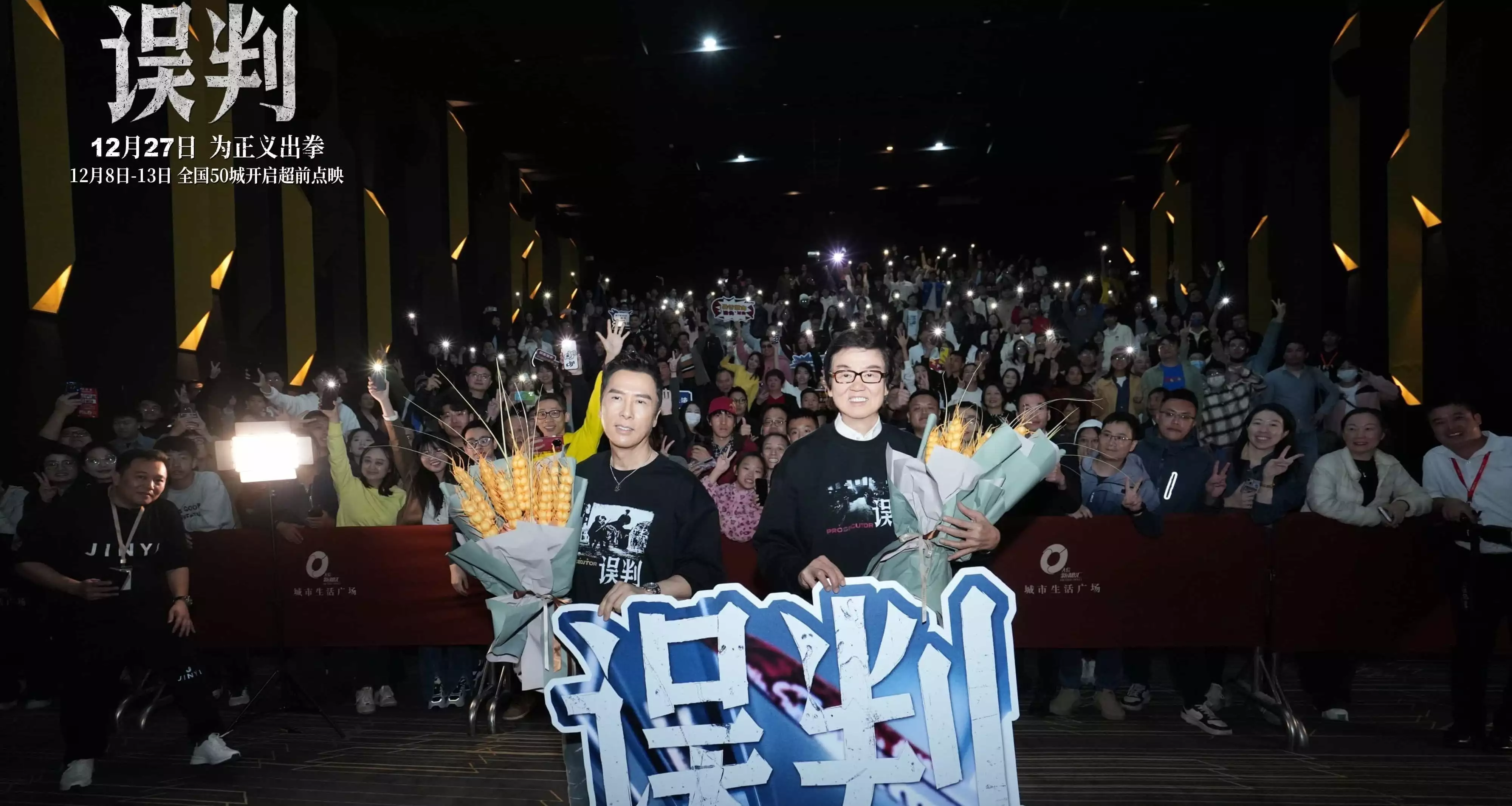 《误判》佛山路演，甄子丹黄百鸣四十年默契再续新篇10年过去了，我最爱看的下饭剧还得是它