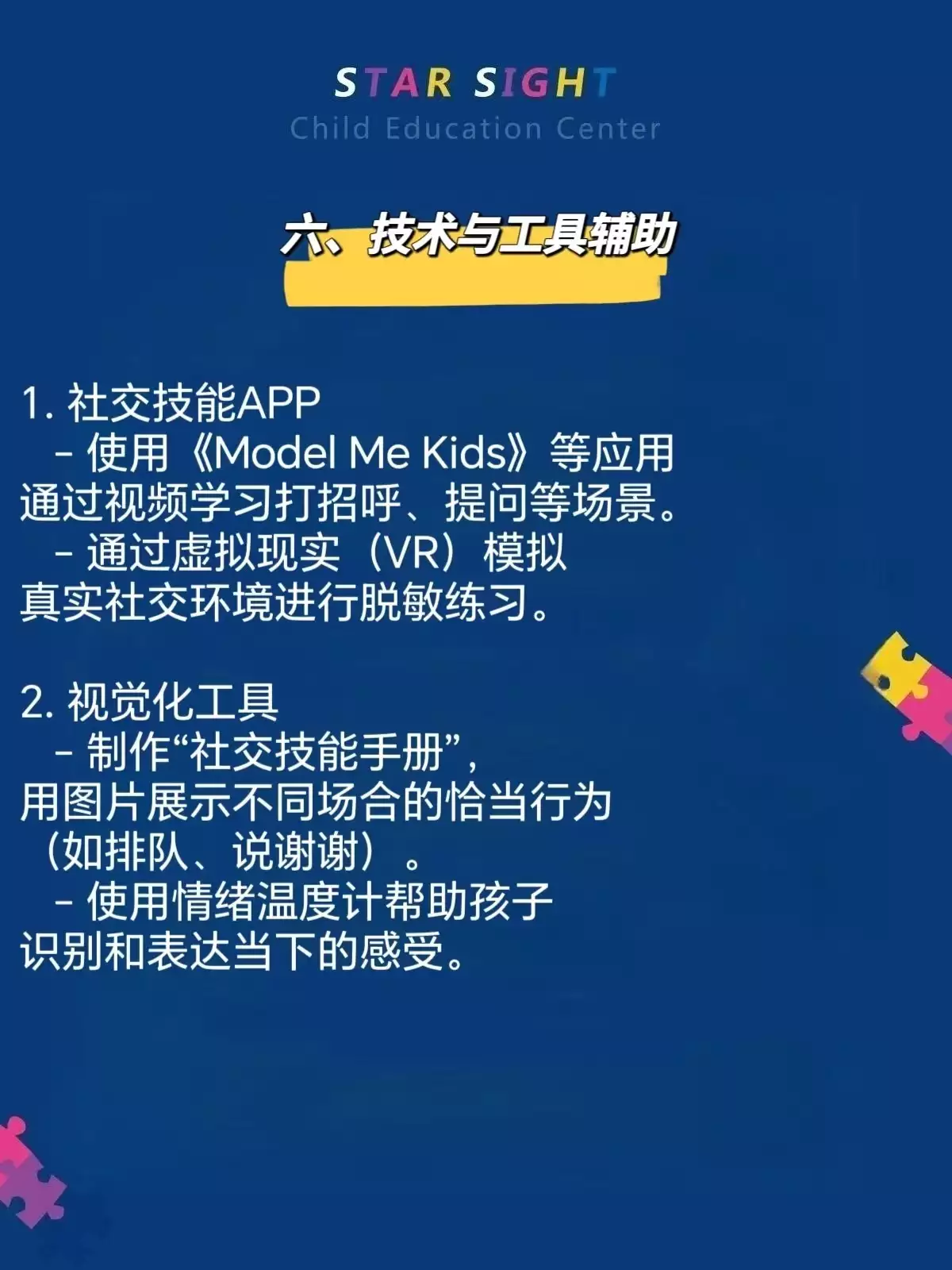 张家口自闭症预防