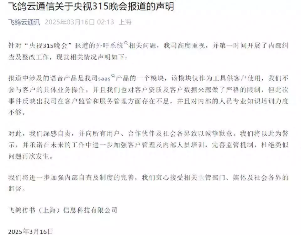 干货满满（飞鸽互动官网）飞鸽app是什么公司，飞鸽云通讯回应被3·15晚会点名：深感自责  在客户监管和服务管理方面存在不足晚清真实老照片：图2刑罚十分残酷，图6李鸿章的女儿十分惊艳！，用户管理，