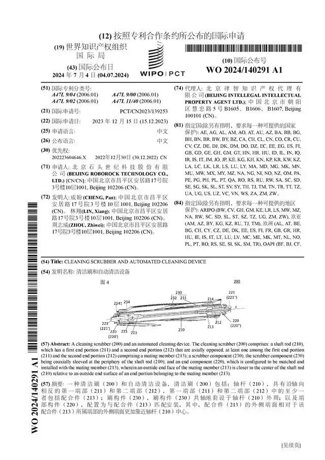 学到了（石头科技 洗地机）石头清扫，石头科技公布国际专利申请：“清洁刷和自动清洁设备”授衔结束后，台下还站着一人不走，周总理问原因：没念到我的名字，清洁刷，