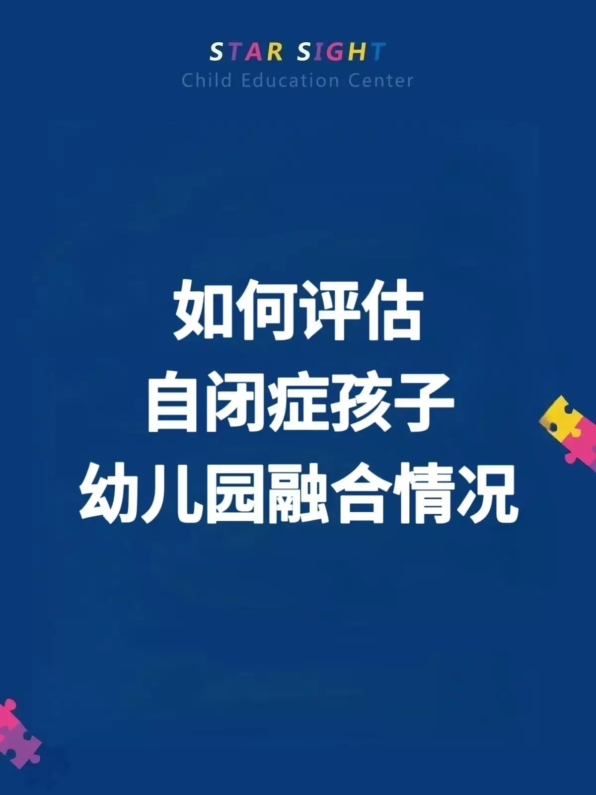 张家口自闭症预防