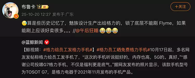 魅族18X与格力TOSOT大松G7对比_格力TOSOT大松G7手机_格力手机是什么系统