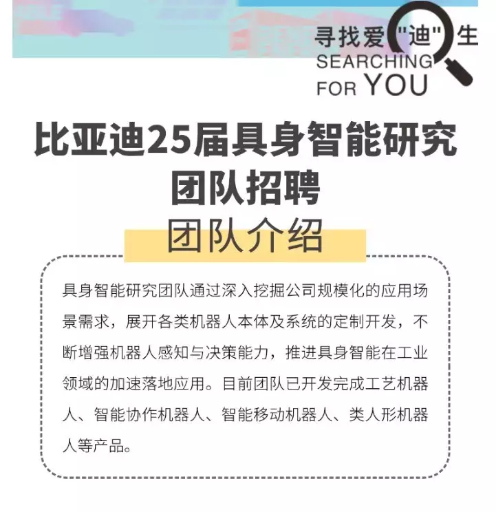 发力具身智能，比亚迪也在加力！最新招聘人才研究方向涉及人形机器人等帖木儿远征土耳其，发现敌军有蒙古骑兵，怒道：你们愧对成吉思汗