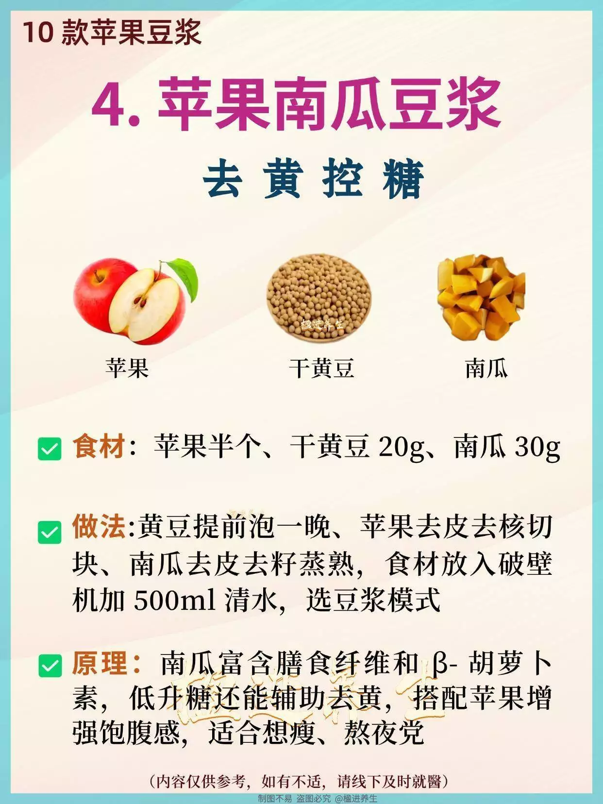 早餐喝它稳赢！10款苹果豆浆经典搭配，低卡养肤赛燕窝