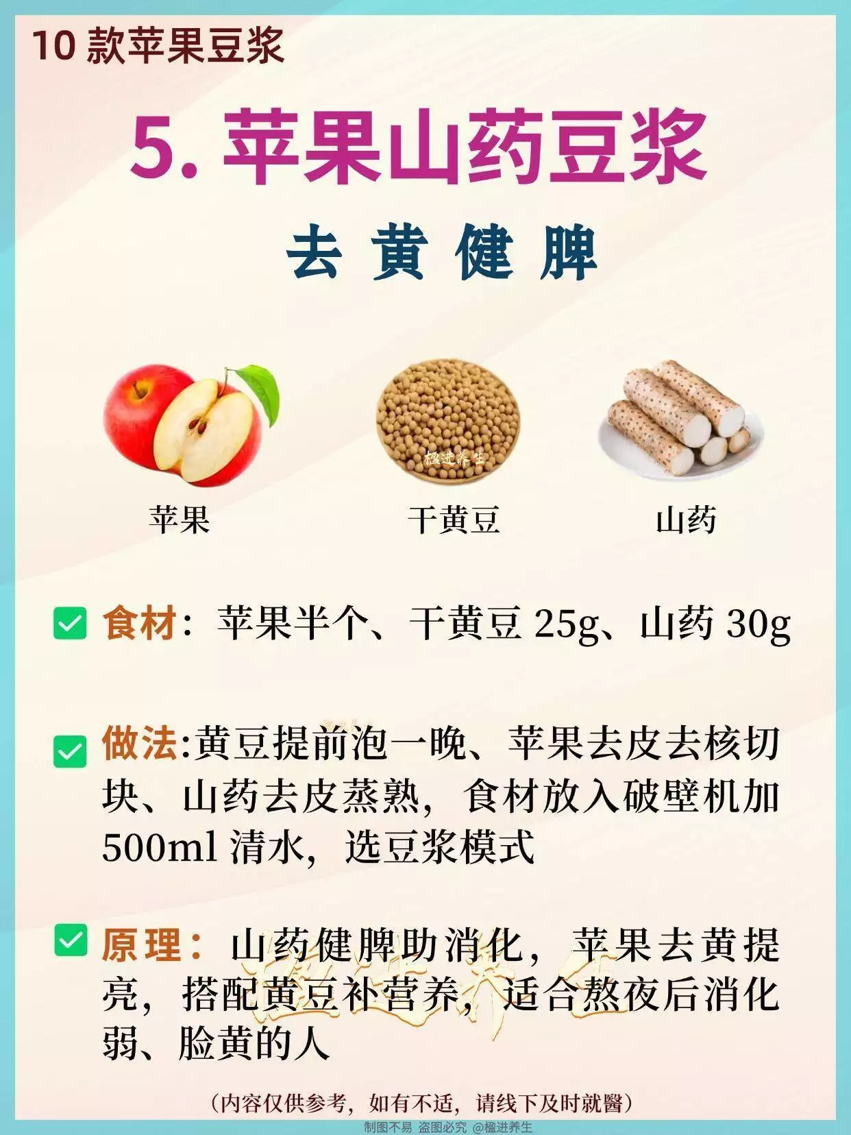 早餐喝它稳赢！10款苹果豆浆经典搭配，低卡养肤赛燕窝