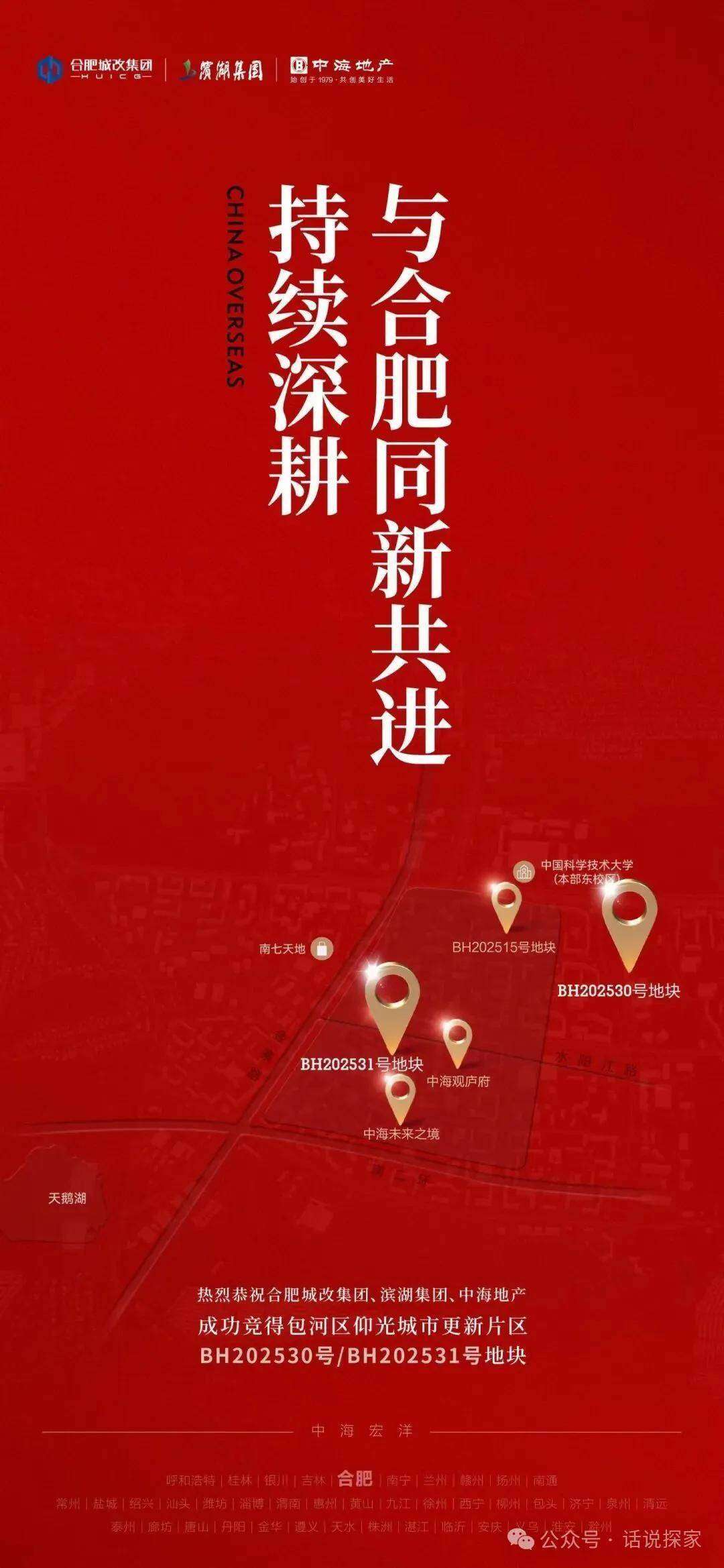 合肥12月首场土拍结果出炉，滨投拿下3宗地，城轨2宗地…_【快资讯】