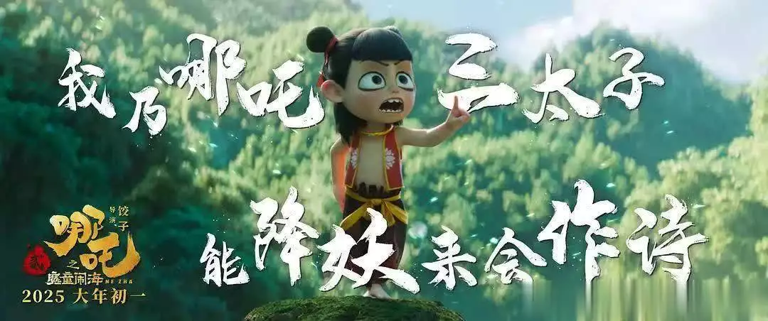 哪吒第二部什么时候上映