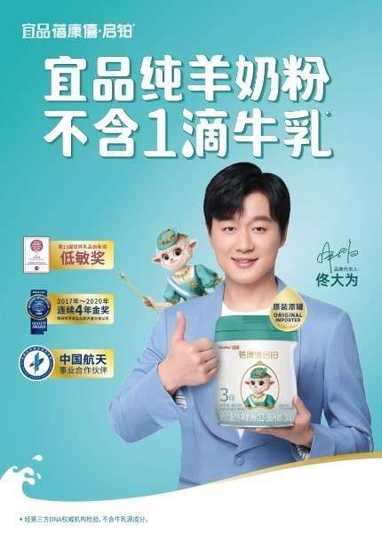 第三届宜品《中国好导购》全国30强揭晓!宜品乳业引领母婴新风尚_【快资讯】
