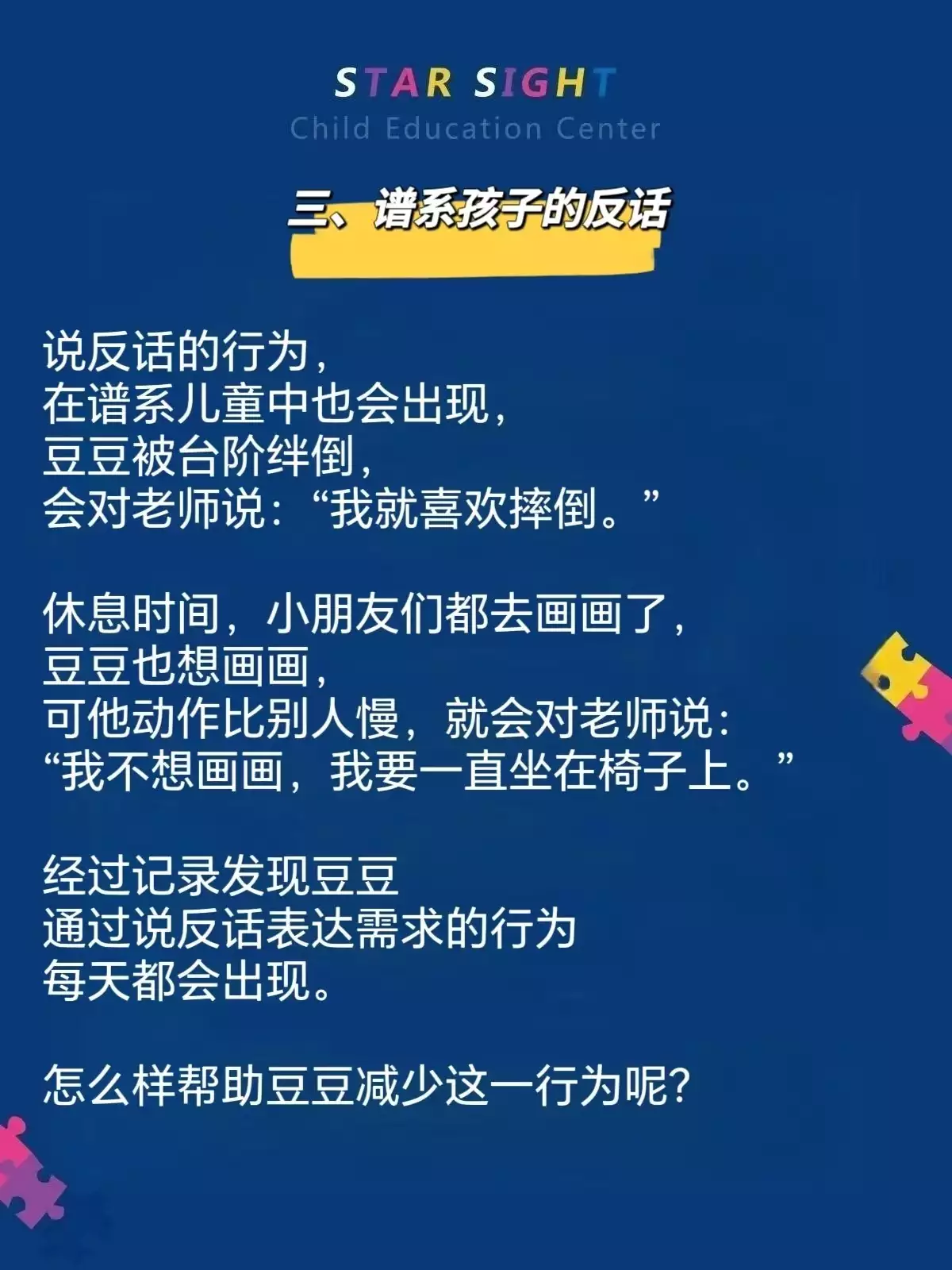 张家口自闭症预防