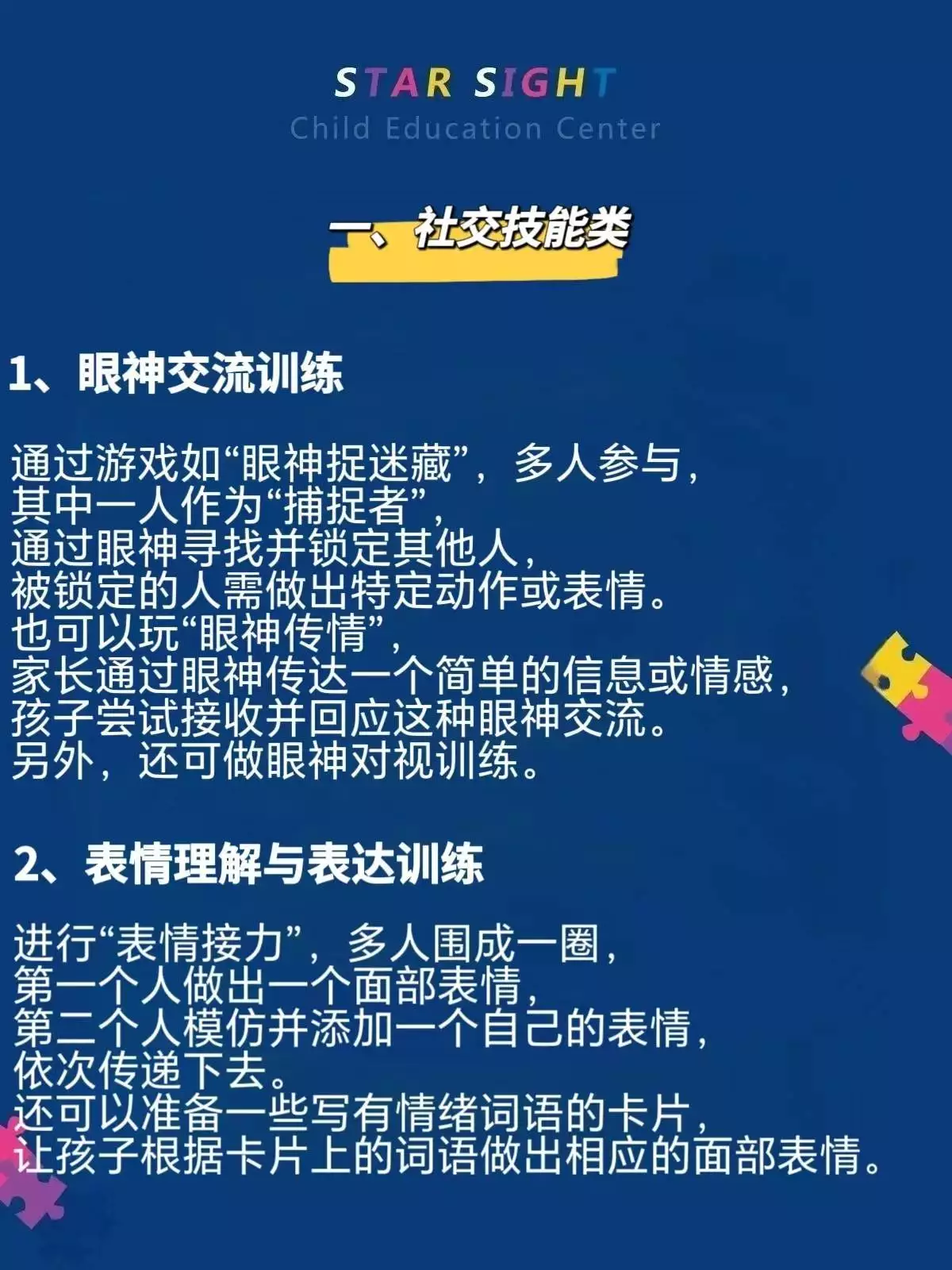 张家口自闭症预防