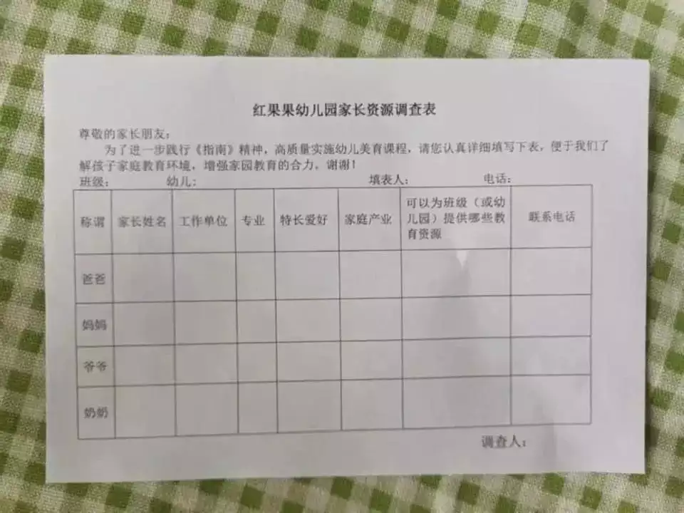 幼儿园家长调查问卷的说明（幼儿园调查问卷 家长版怎么写）家庭教育，