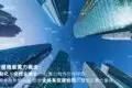 力算科技_算力概念龙头股票_算力