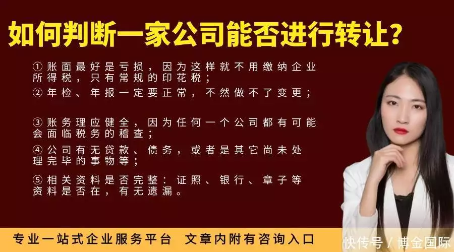 深圳纳过税的公司转让_公司资产流转税务处理_公司转让手续