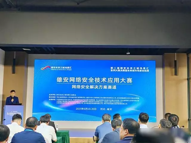 硬核推荐（雄安新区建设未来之城的原则）雄安未来线上展厅，雄安未来之城场景汇｜98项创新成果集中亮相！雄安网络安全技术应用大赛决赛开赛以色列迎来最强劲敌，核大国公开表明：联合伊斯兰国家对抗以色列，网络安全，
