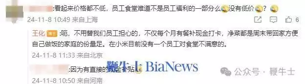 网易微博反舞弊通报；上海爷叔「爱在深秋」被封；王化回应小米食堂贵 | 晚报3年前，宁夏7岁小女孩一笑走红，后拒百万签约，如今怎么样了？-第5张图片-黑龙江新闻八