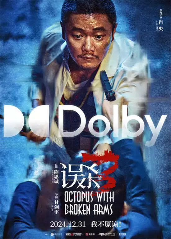 《误杀3》曝制式海报 肖央饰演绝望父亲无声嘶吼一些生活感的照片 《误杀3》曝制式海报 肖央饰演绝望父亲无声嘶吼一些生活感的照片