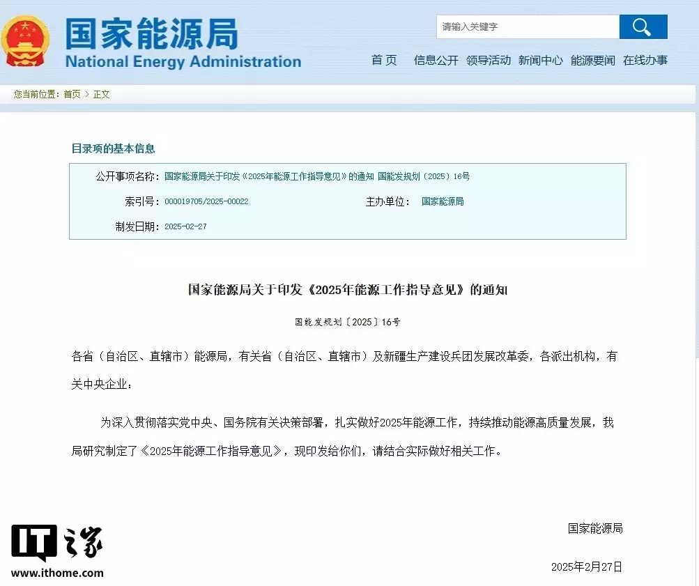 國家能源局公布2025年能源工作主要目標(biāo)播報(bào)文章