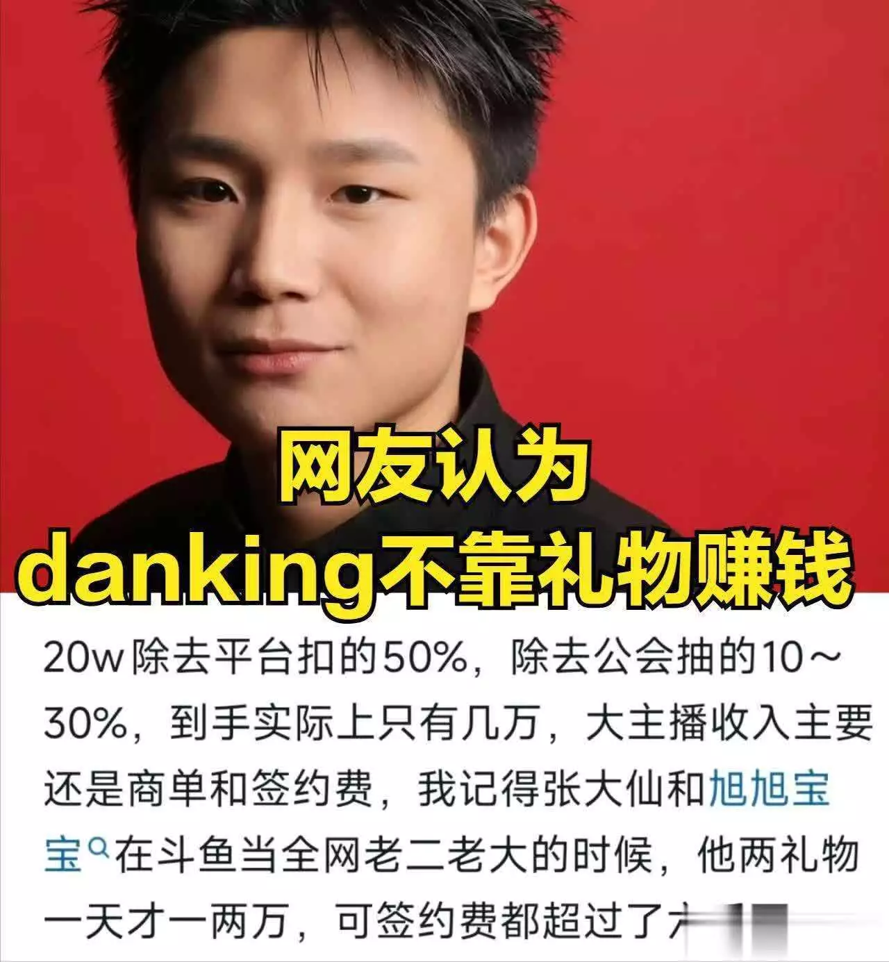 虎牙一哥自爆直播礼物收入!网友却感到心疼:全靠合同工资赚钱( 虎牙一哥自爆直播礼物收入!网友却感到心疼:全靠合同工资赚钱(