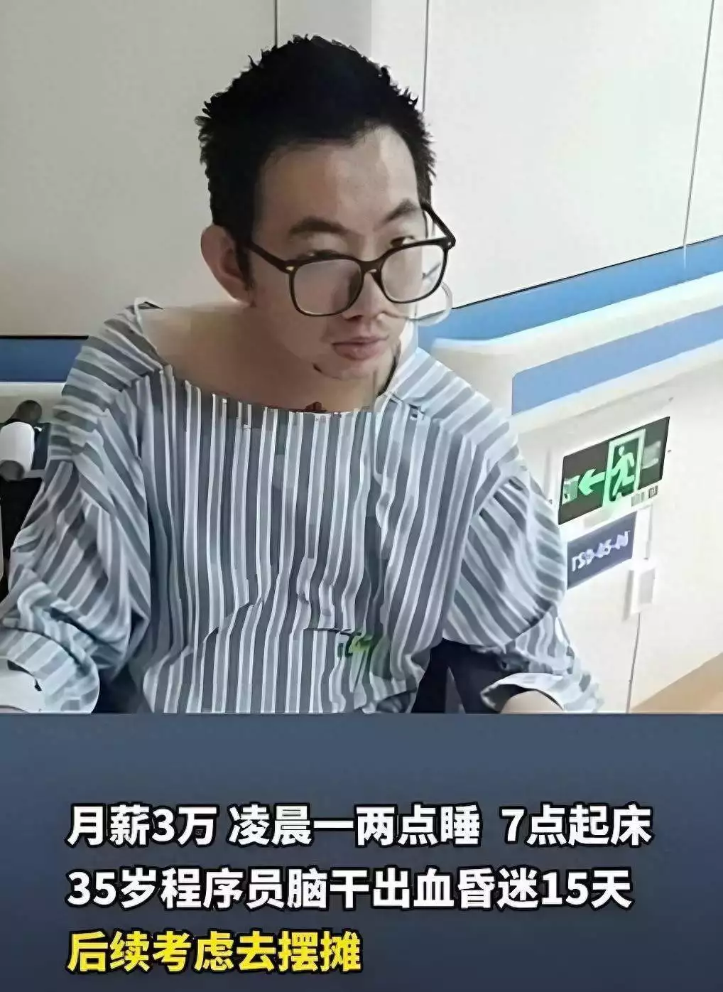 35岁程序员熬夜脑干出血：月薪三万 常敲代码到凌晨两点曹操挟天子以令诸侯，运用了四个方法，实现汉魏禅让。（程序员）程序员熬夜吃点什么好，