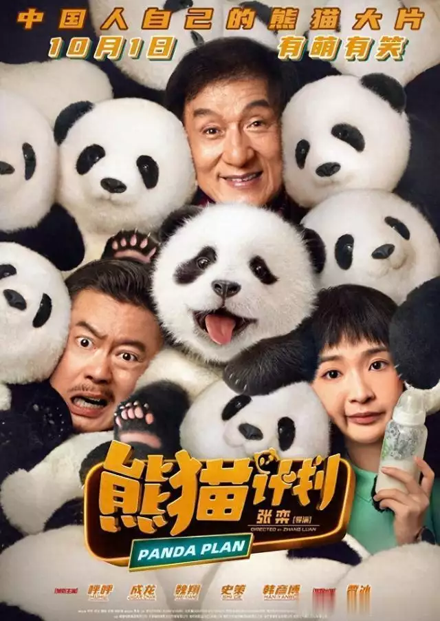 熊猫计划震撼启动！成龙本色演绎，携手国宝开启萌翻天的保卫战15年老汉放羊捡到受伤大鹅，养了13天后发现：这哪是鹅？这是宝贝