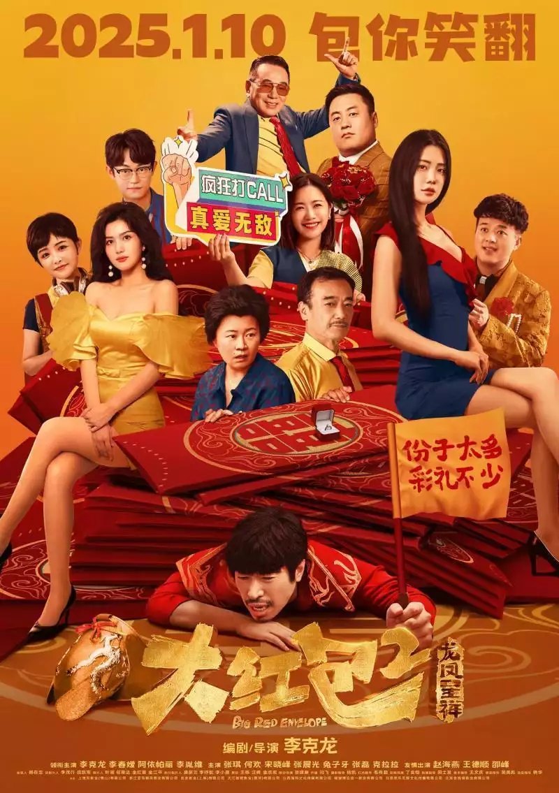 电影《大红包2》定档1月10日《腾空而起的少年》爆笑开播 笑闹燃三位一体上演草台班子的逆袭