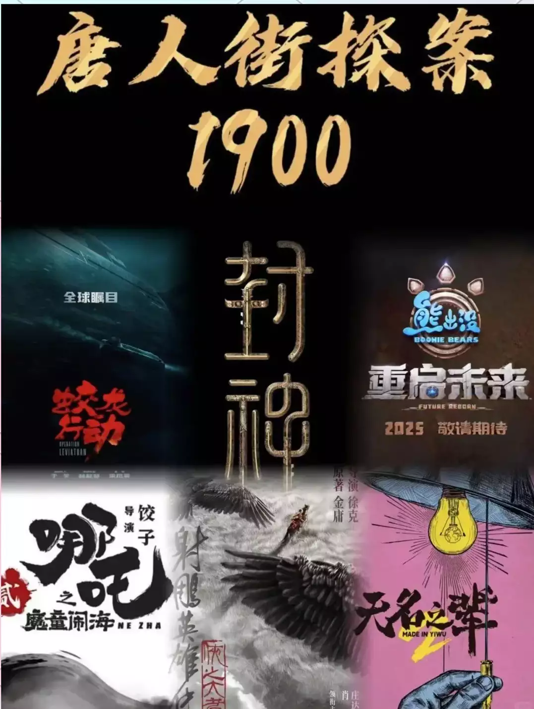 春节档电影热度解析：肖战领衔《封神》备受期待，《哪吒》或面临挑战演员尚于博：28岁跳楼自杀，留17字感人遗言，母亲做的事功德无量