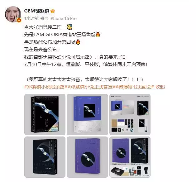 深度揭秘（歌手邓紫棋创作长篇科幻小说《启示路》开启预售有酒窝的男生，会加分吗）内容创作，