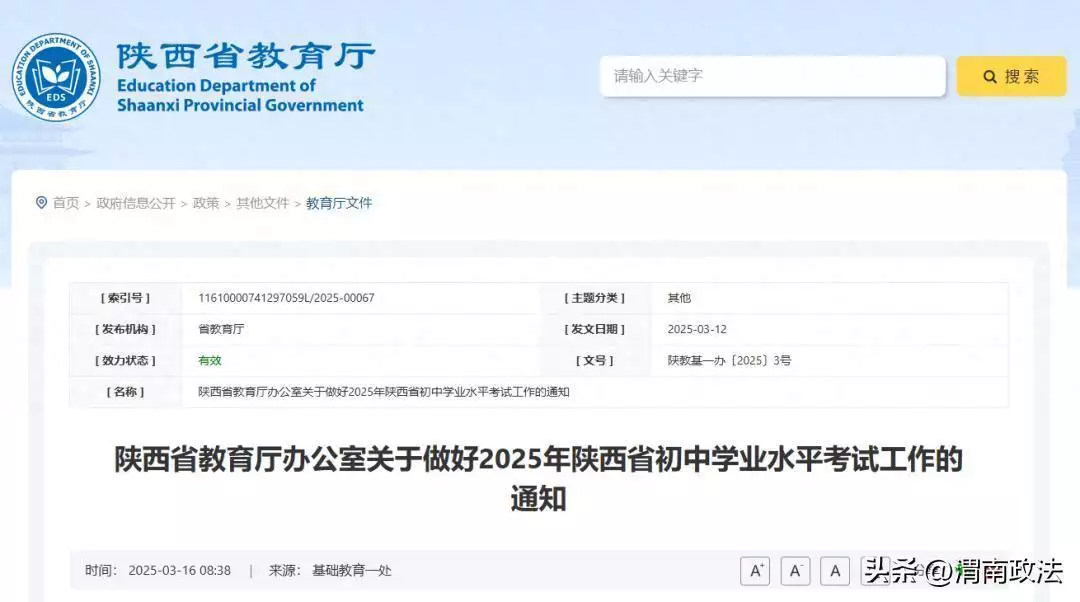 陕西省教育局中考（陕西省教育厅关于2021年中考）教育网，