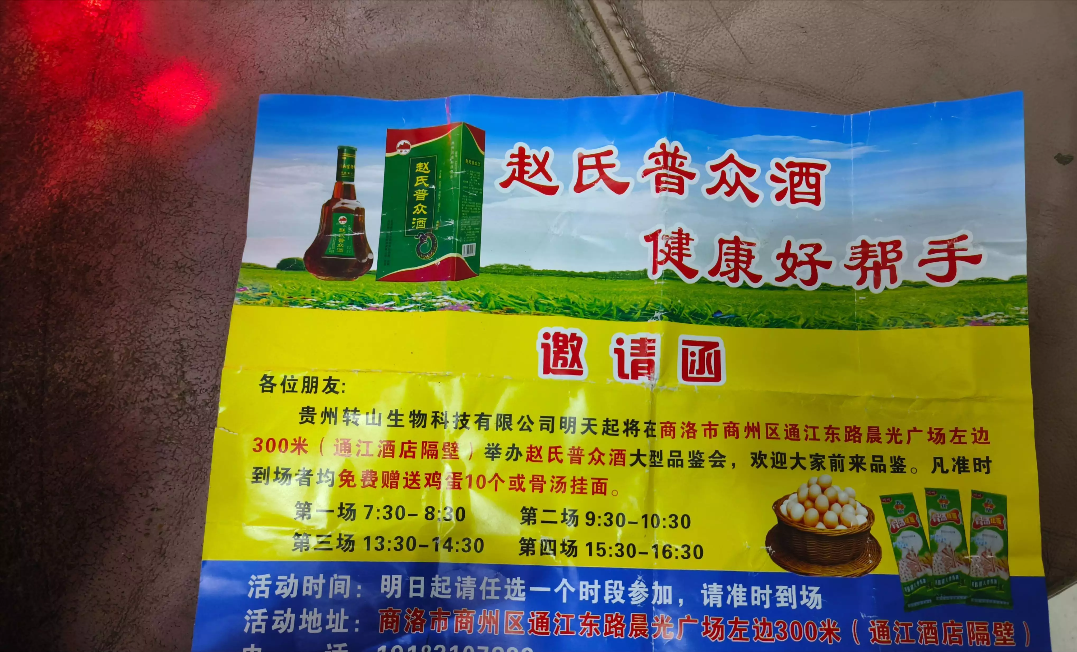 免费送鸡蛋挂面吸引老人参加品鉴会 当心赵氏普众酒夸大其词(图2)