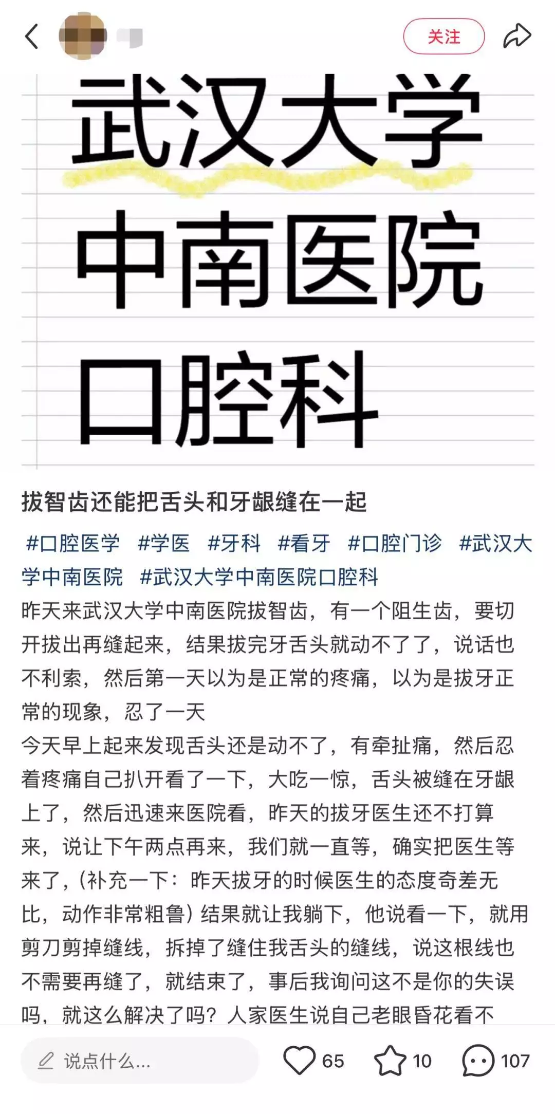 老街华纳万宝路公司微信15906916821  25岁女子拔牙后舌根和牙龈被缝在一起？医院最新回应