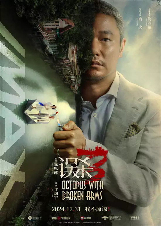 《误杀3》曝制式海报 肖央饰演绝望父亲无声嘶吼一些生活感的照片 《误杀3》曝制式海报 肖央饰演绝望父亲无声嘶吼一些生活感的照片