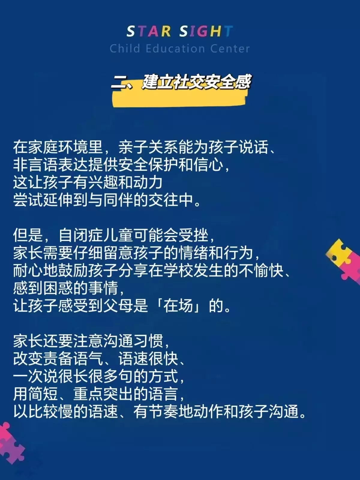 张家口自闭症预防