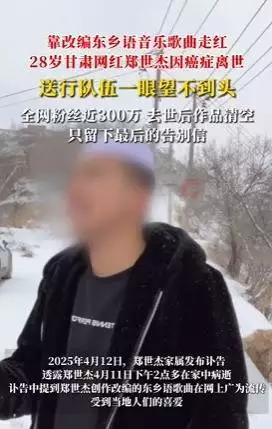 28岁网红郑世杰离世，上个月确诊胃癌晚期，留下4个孩子！葬礼送行队伍一眼望不到头