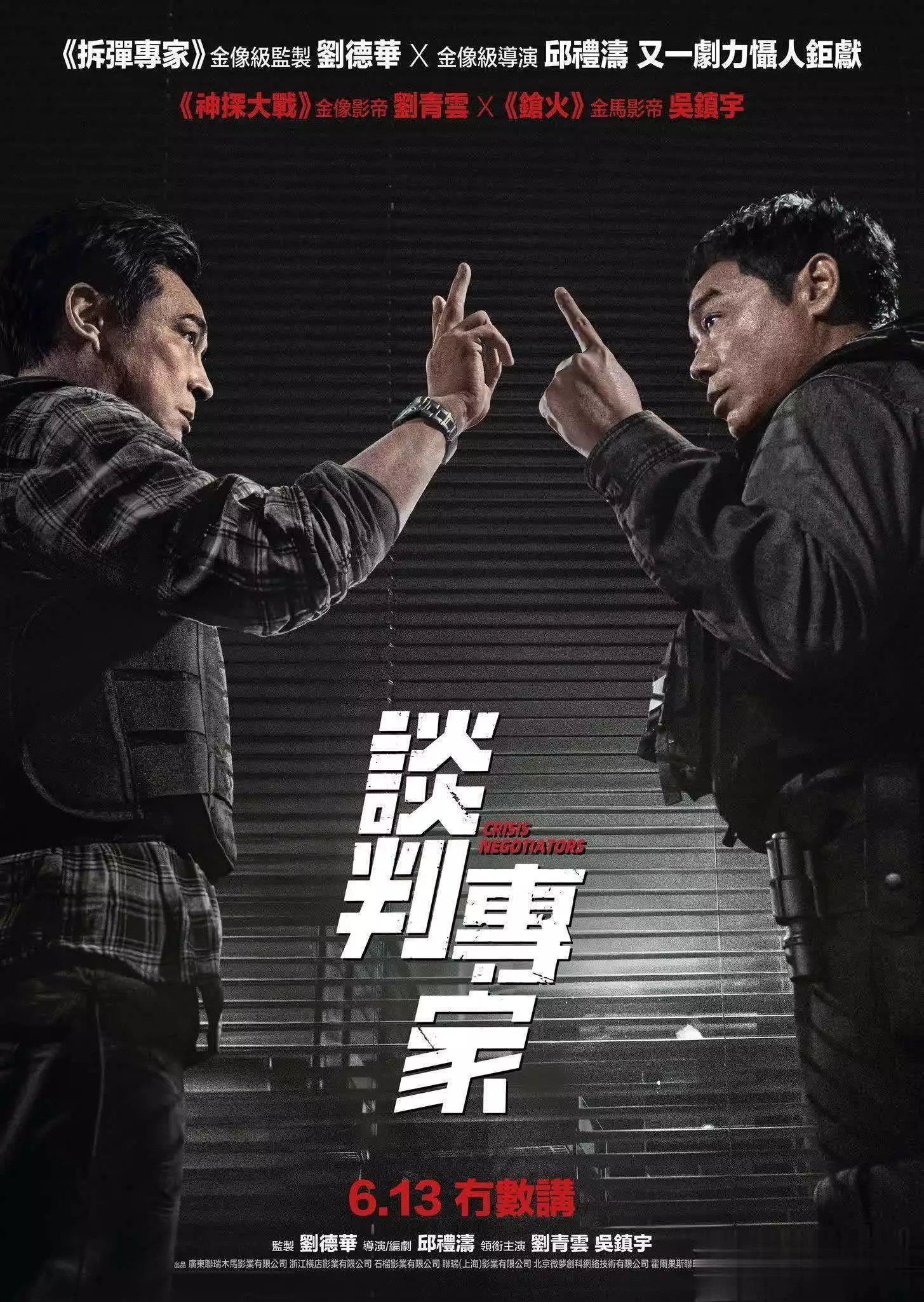 电影谈判专家大结局（谈