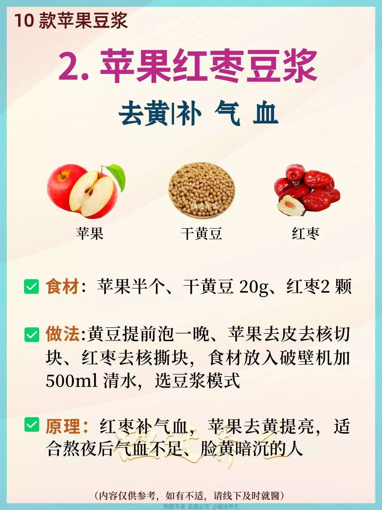 早餐喝它稳赢！10款苹果豆浆经典搭配，低卡养肤赛燕窝