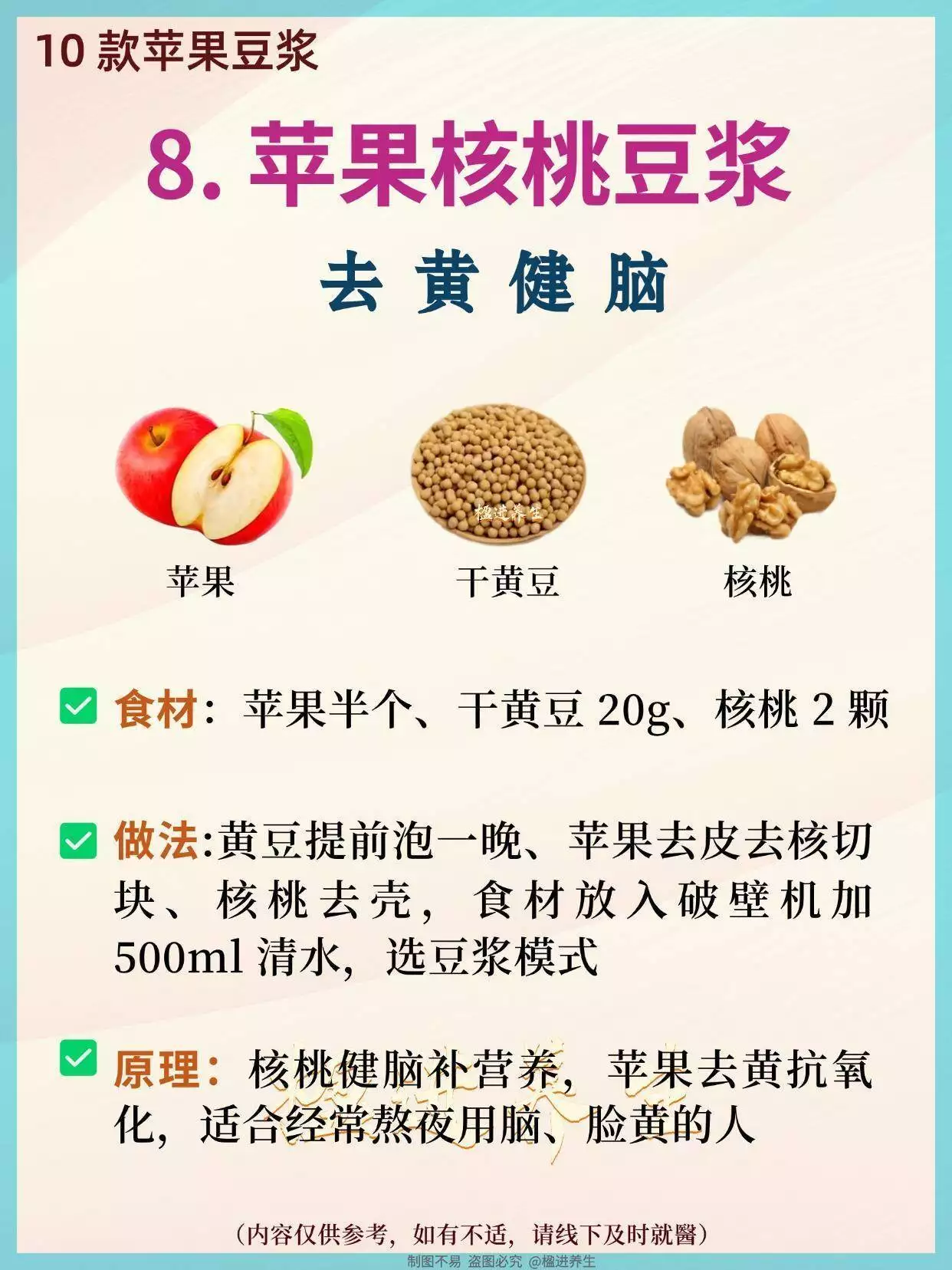 早餐喝它稳赢！10款苹果豆浆经典搭配，低卡养肤赛燕窝